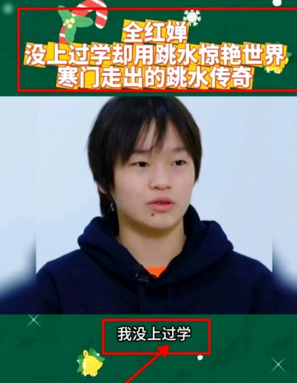 一觉醒来，全红婵的新发言刷屏了！万万没想到一句“我没上过学，但是跳水教会我人