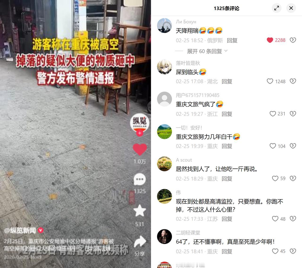 重庆游客被高空粪污砸中2月23日，重庆渝中区一游客在小区楼下，被高空抛下