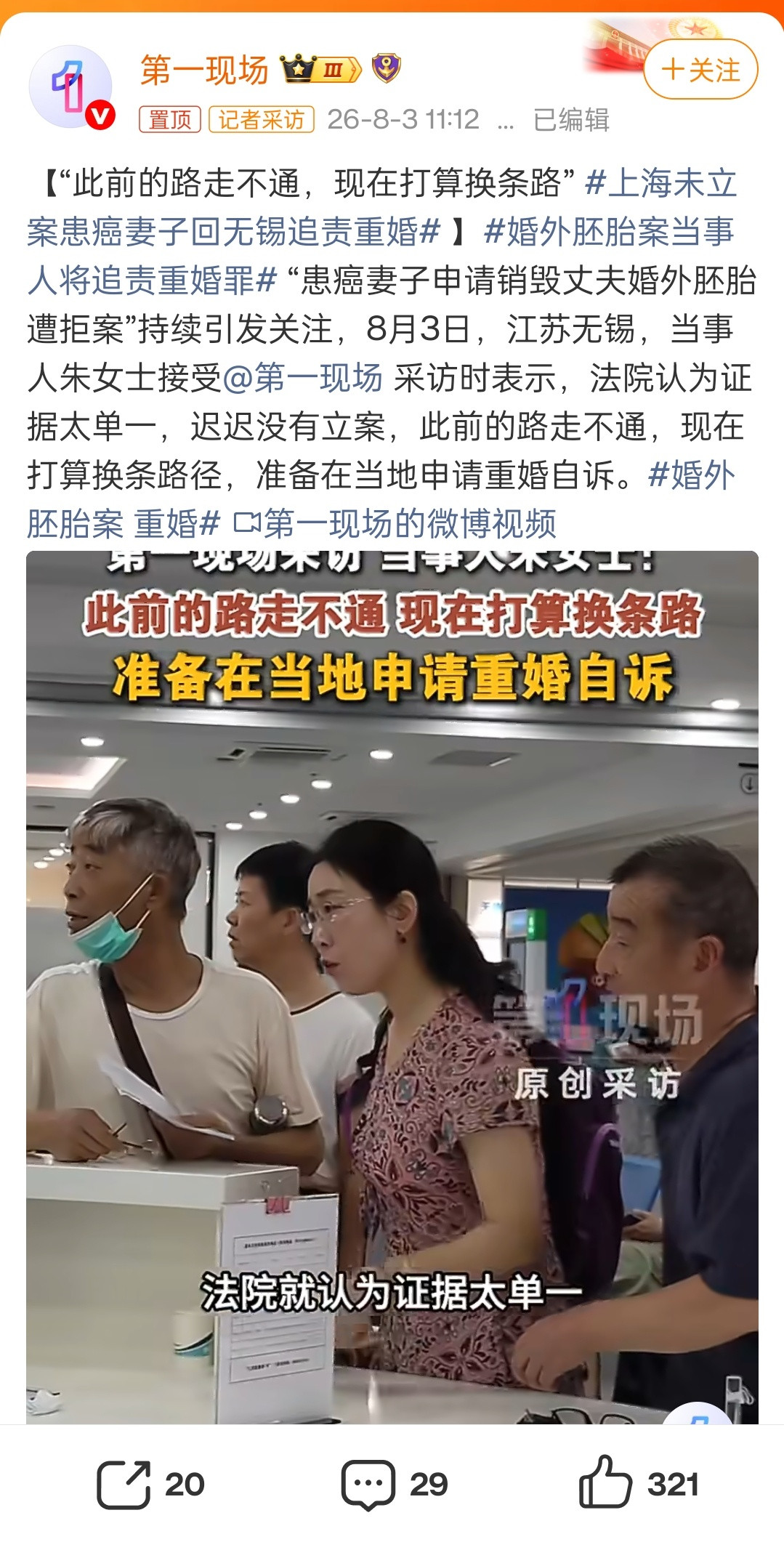婚外胚胎案重婚婚外胚胎案当事人将追责重婚罪最近“婚外胚胎案”霸占