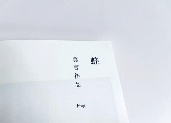 最近在听有声书《蛙》，是莫言的作品。快要完结的后半部分出现了一大段一大段的超现实