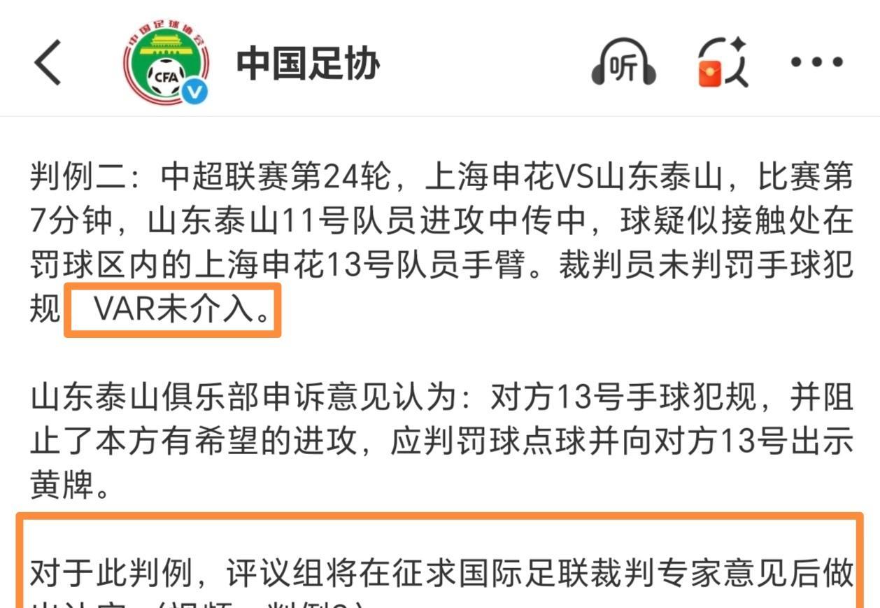 【足协第二十六期裁判评议：评议组“砖家”针对申花马纳法手球争议判罚，宁可到国际足