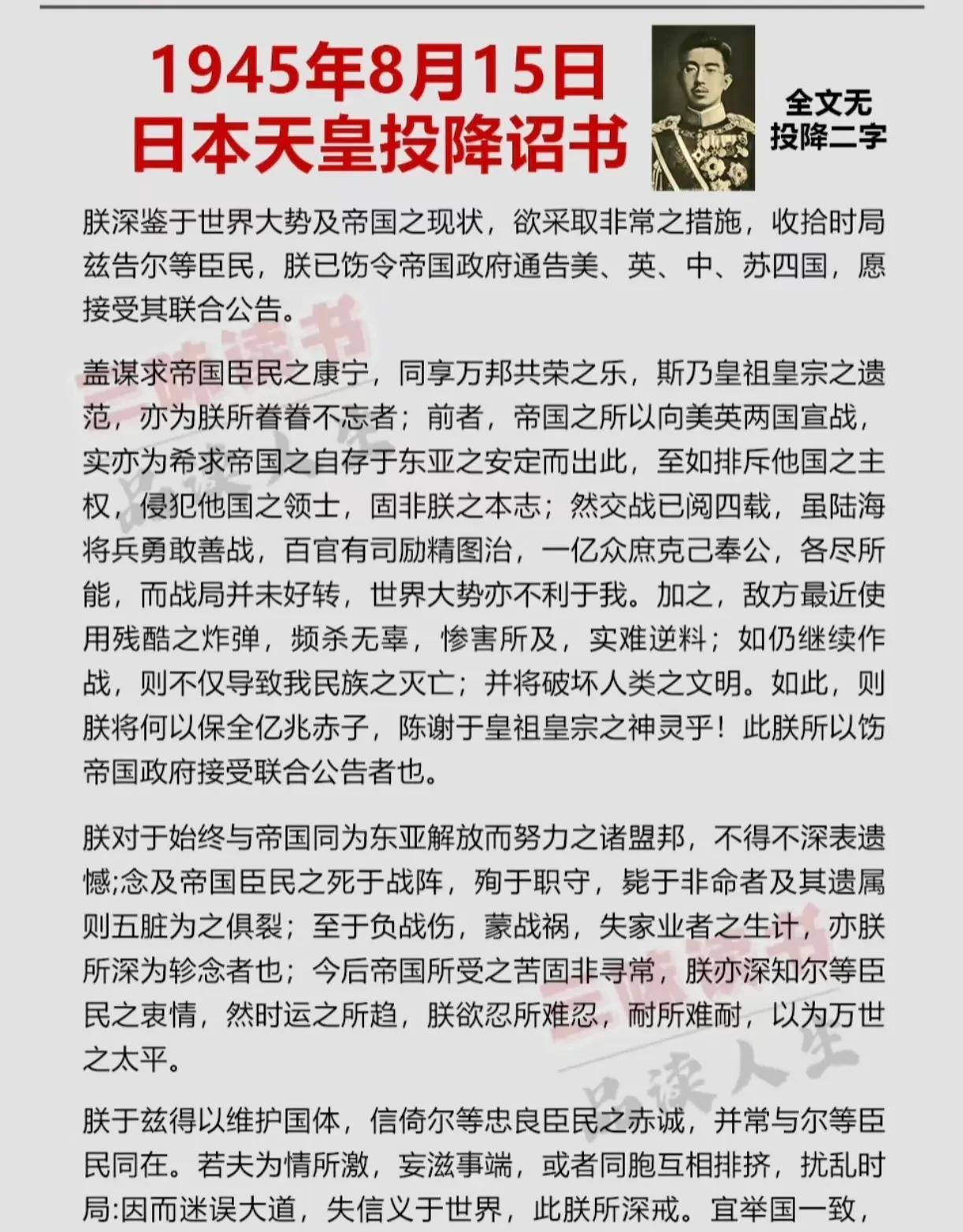 1945年8月15日，日本发布《终战诏书》，1945年9月2日发布《降伏诏书》，