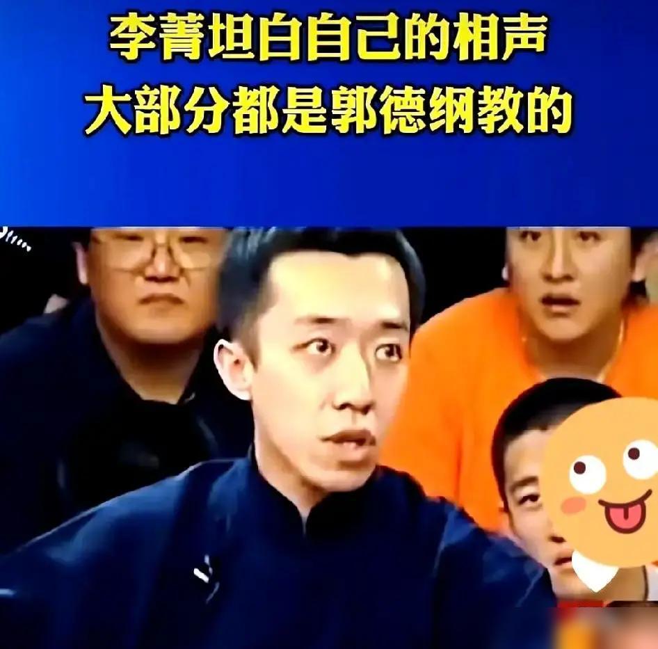 李菁最近露面，把郭德纲叫回师哥。话不重，却像往湖里扔了石头。谁能想到快十年不