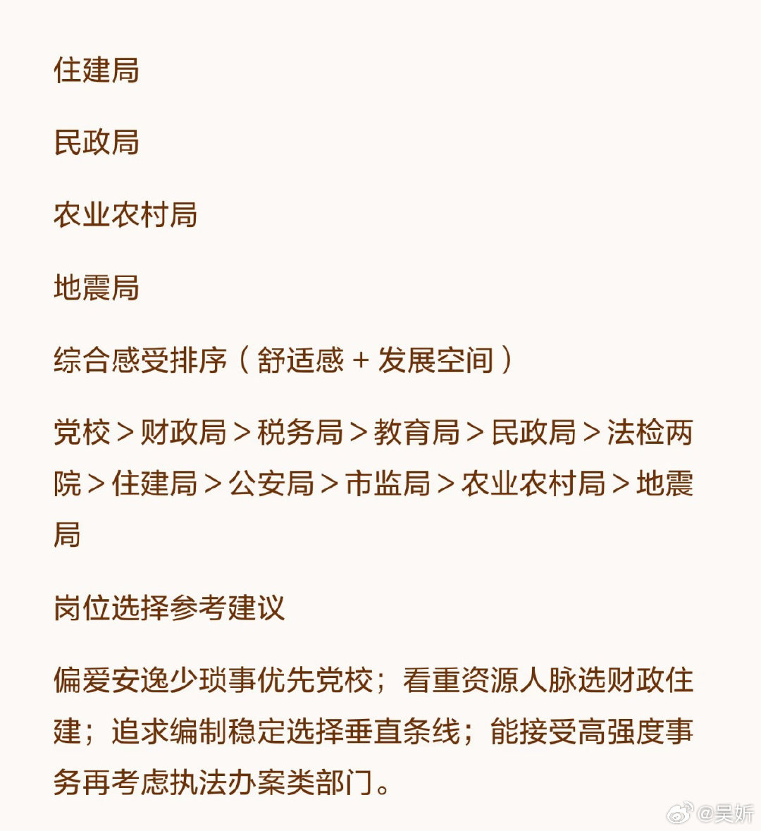 网友总结的体制内最好的单位，参考价值非常高！​