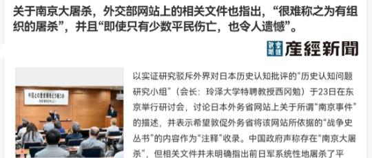 铁证如山岂容篡改！昨天，日本《产经新闻》抖出一则令人发指的丑闻：日本外务省竟