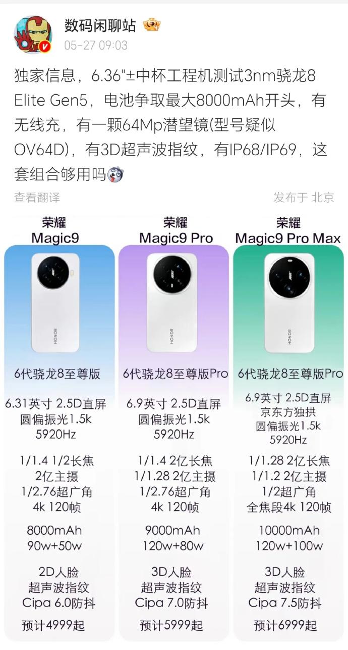 荣耀终于听劝了！Magic9这波爆料把我看爽了🍋前代屏幕小被喷成啥样，官方