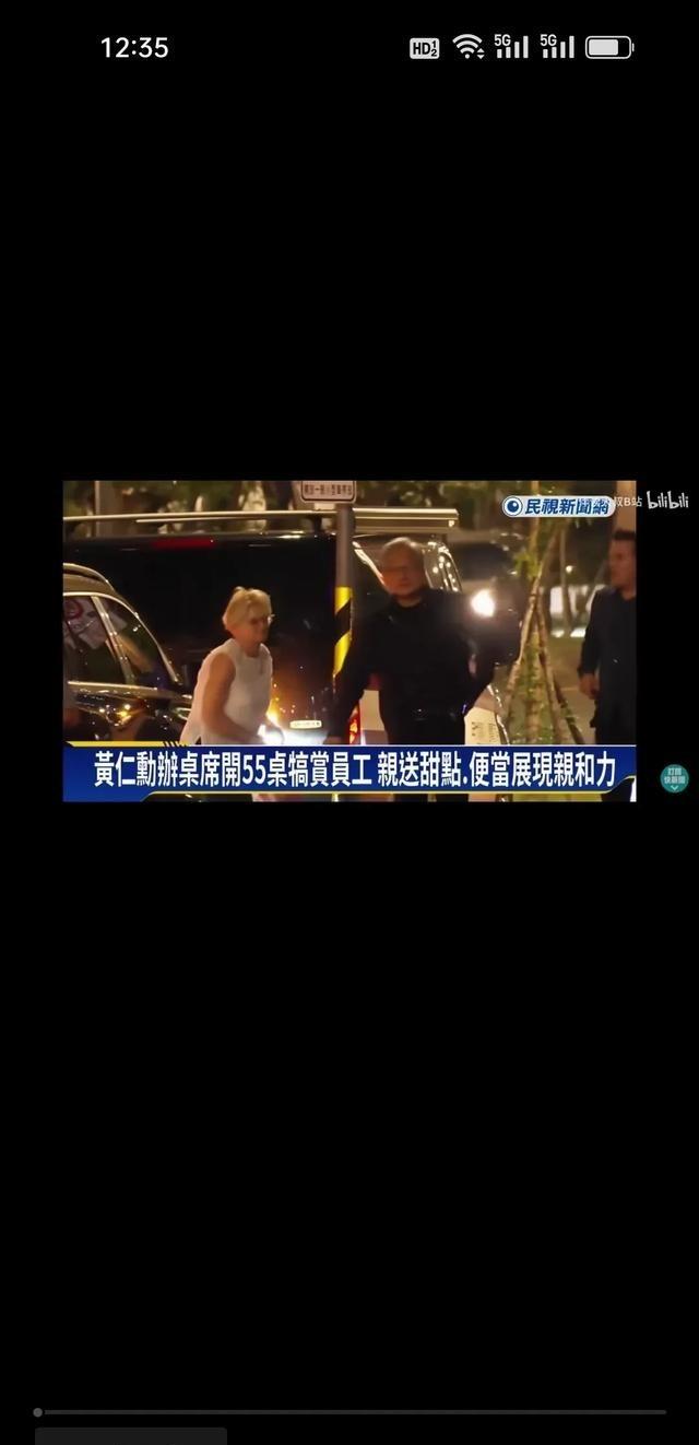 这次黄仁勋在台北停留时间真的很长，昨天黄仁勋又请客了!55桌家宴犒赏员工，黄仁勋