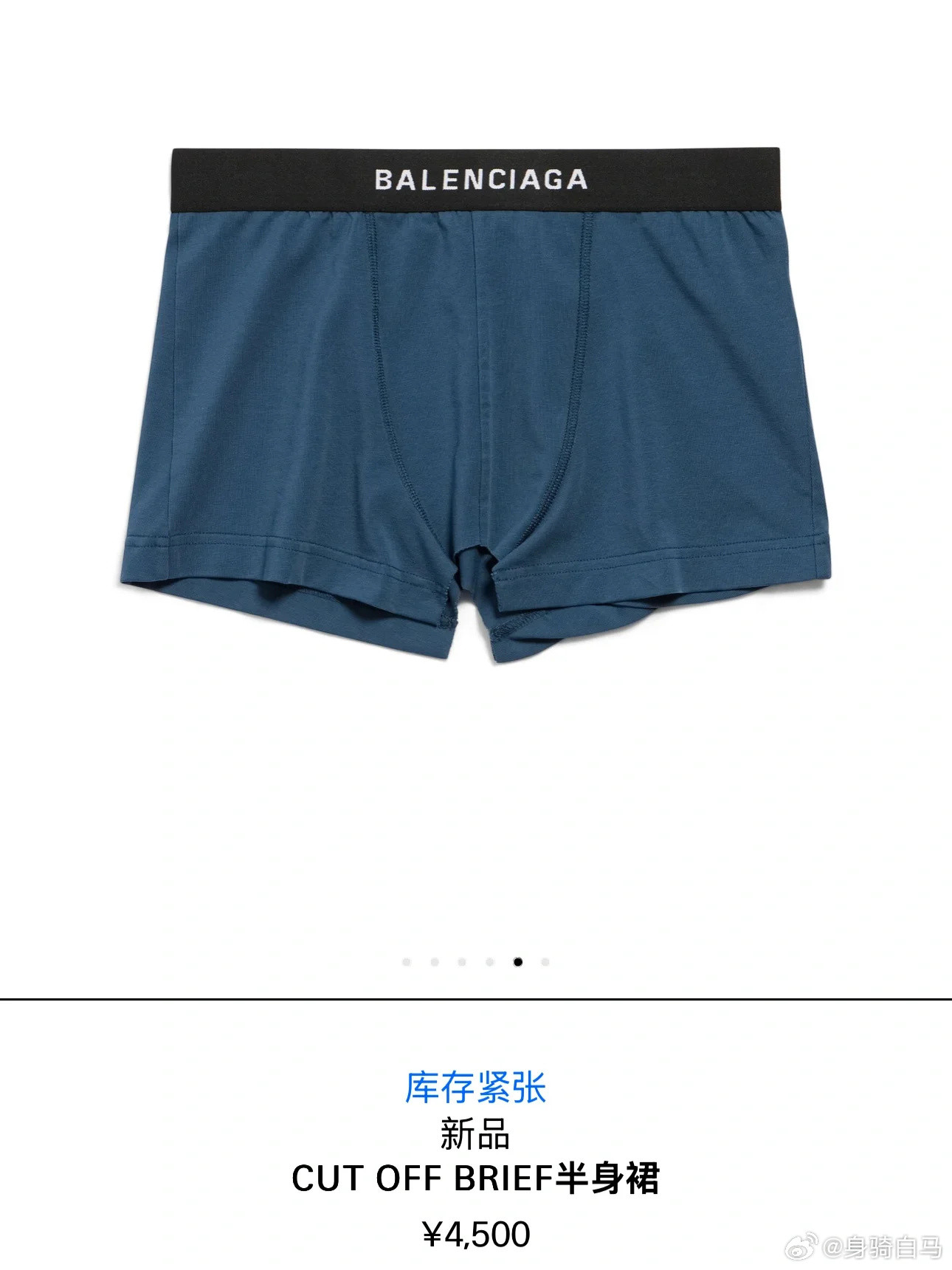 什么东西这是裙子？别被巴黎世家看到了