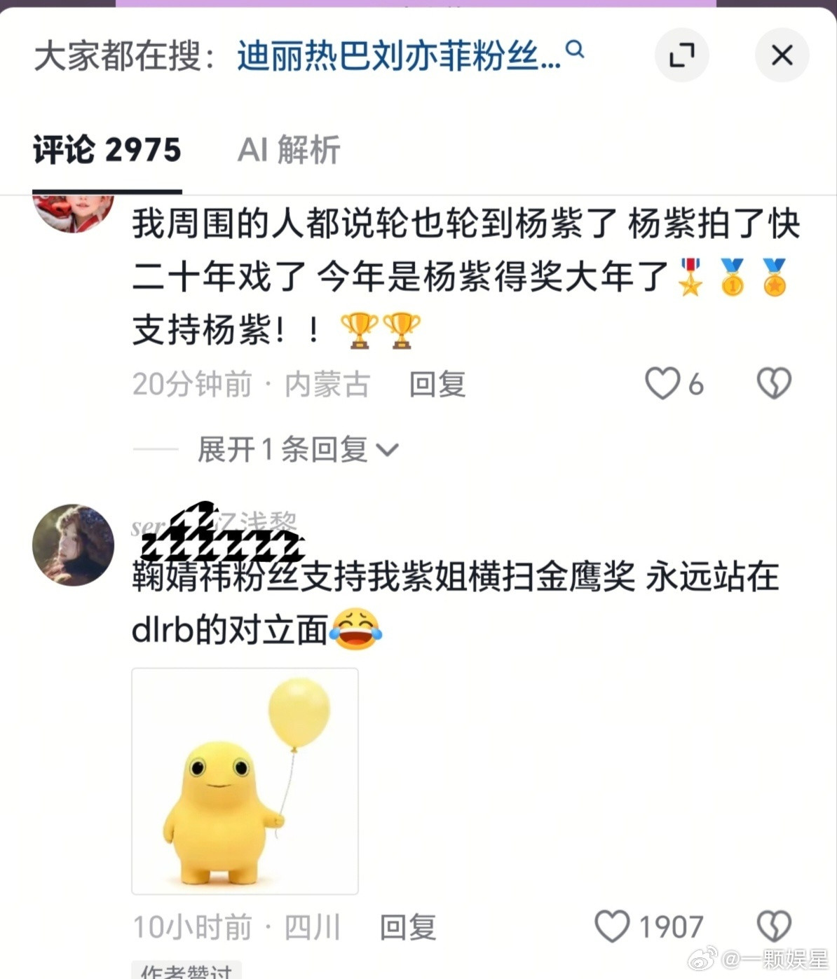 都来支持杨紫横扫金鹰奖