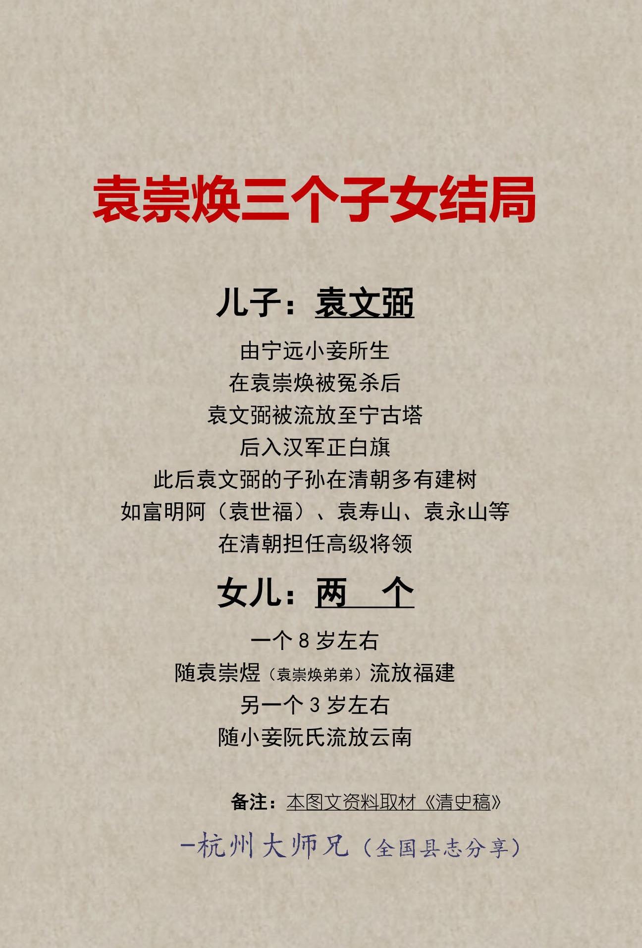 袁崇焕三个子女结局！！！