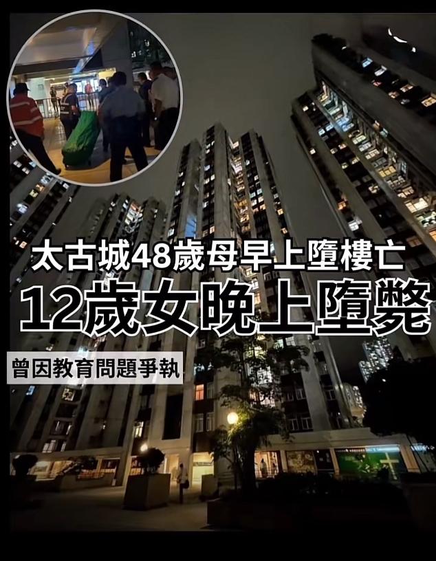 惨！香港48岁妈妈辅导12岁女儿做作业，两人争执后母亲惨叫一声坠楼，晚上