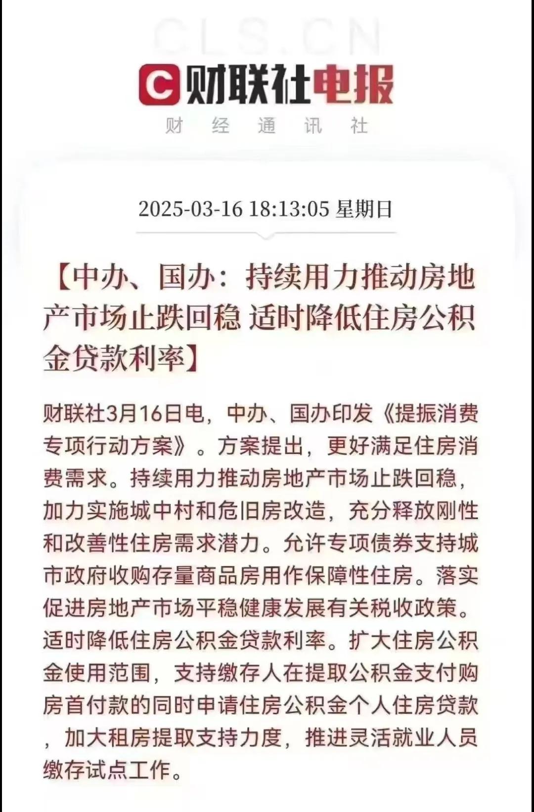 第一，适时降低住房公积金贷款利率；第二，支持提前提取公积金作为购房首付款（我解释