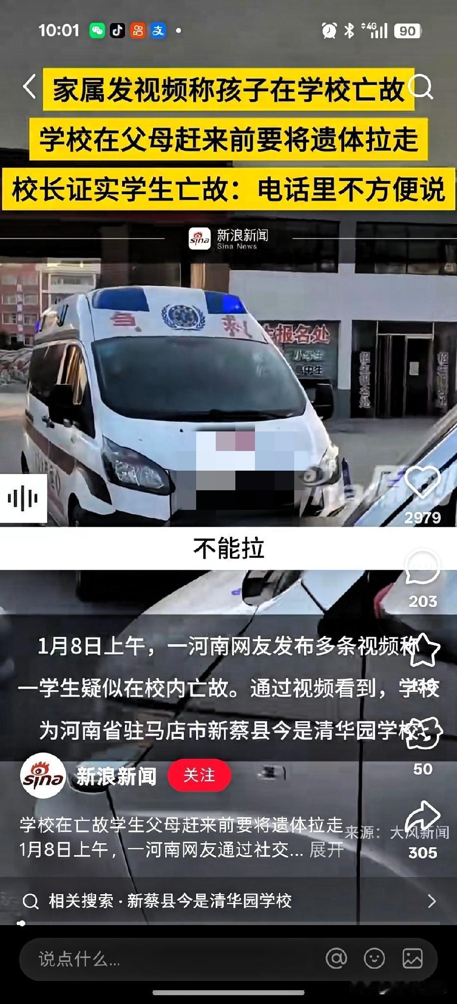 真的是太痛心了！驻马店新蔡县今那个事儿听得人脊背发凉。1月8号，今是清华园学