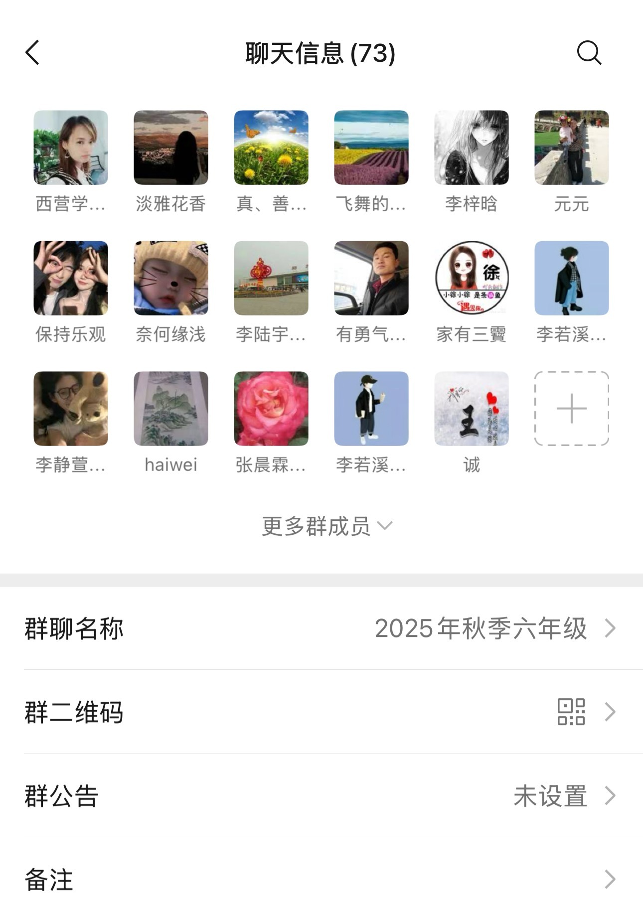 90的我，已经进小学六年级家长群了，90后，还有没有没结婚的​​​