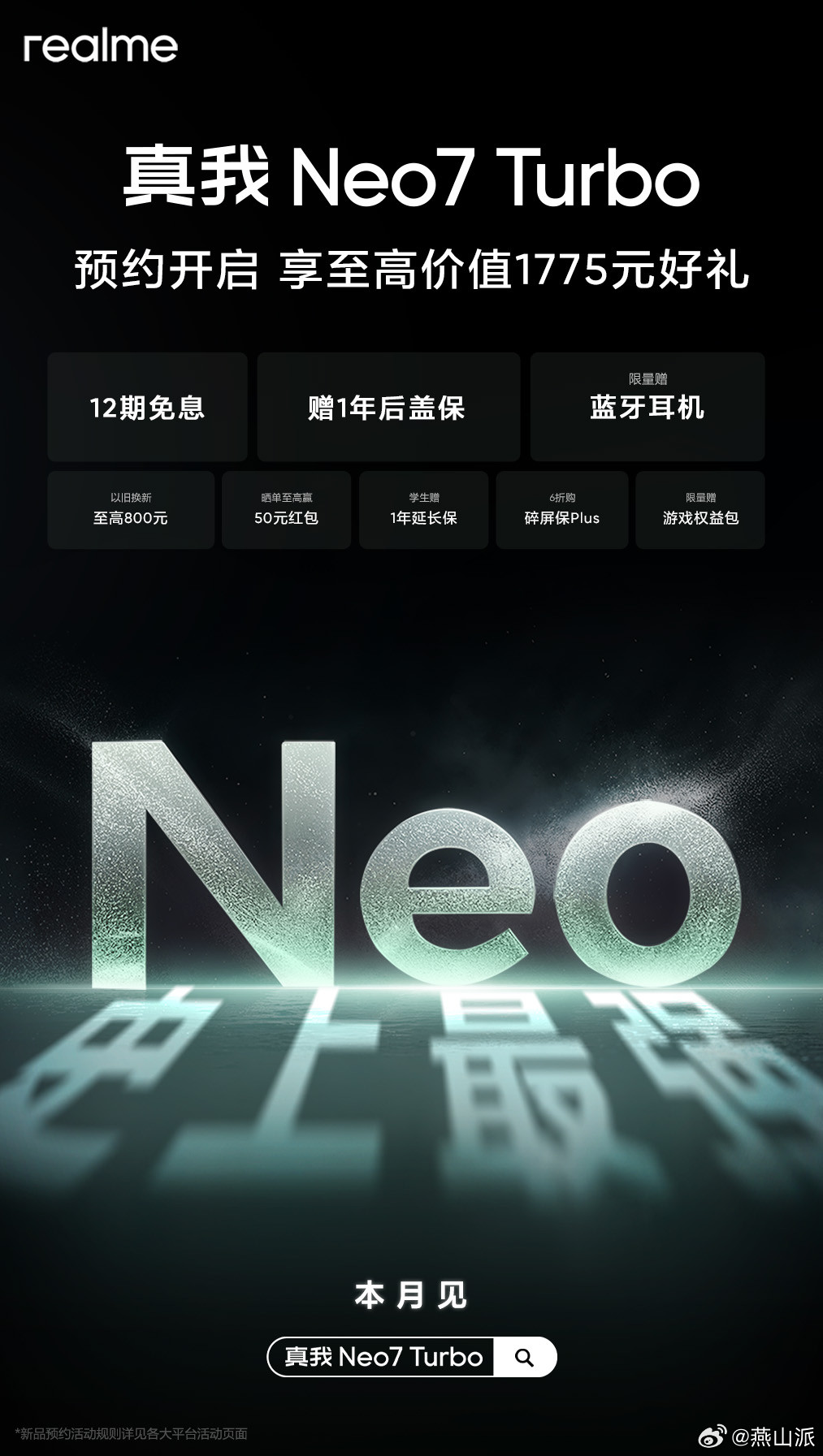 真我官宣真我Neo7Turbo，史上最强Neo来了据我了解，真我Neo7Tu