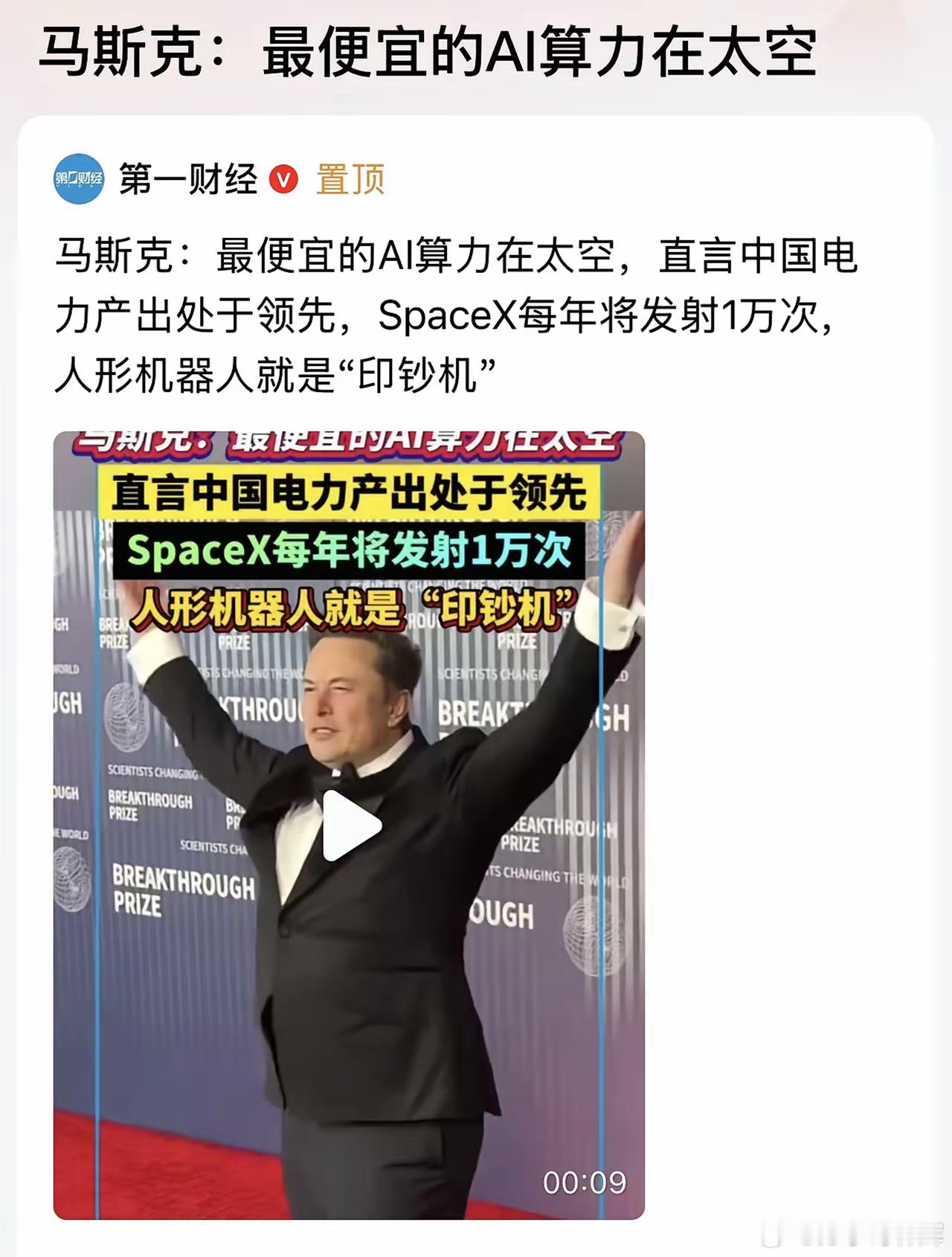 我觉得AI的终局不在代码，而在能源和基础设施；太空算力和人形机器人，将是未来十年