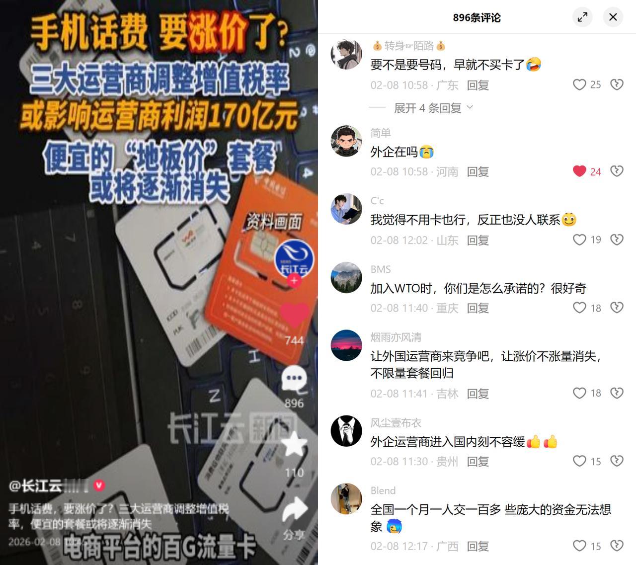 话费或普涨，保号套餐悬了最近有消息说，电信业务增值税税目调整，三大运营商