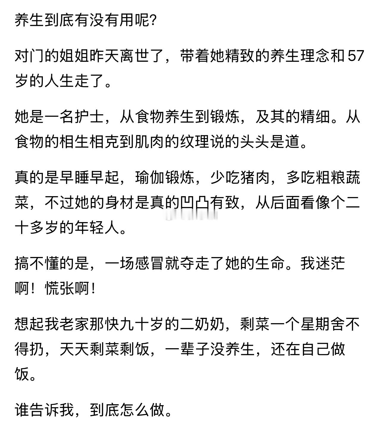 活得久的第一要素是心大，不装事，极致养生的人是对自己太苛刻，心小，所以死得早​