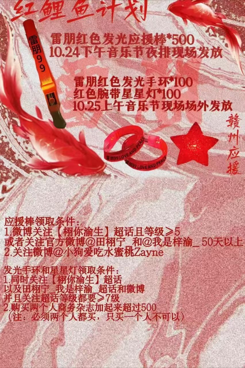 2.0cpf就算爬墙到6.0了，还是唯爱红色应援色，不管anti谁，通通用红色
