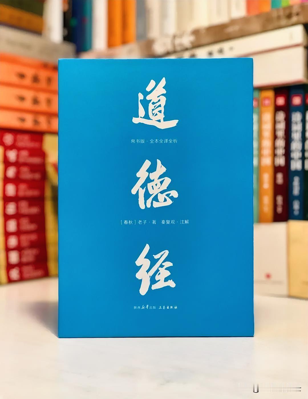 读《道德经》意义是什么?《道德经》一语：知足不辱，知止不殆，放在平头百姓的日常，