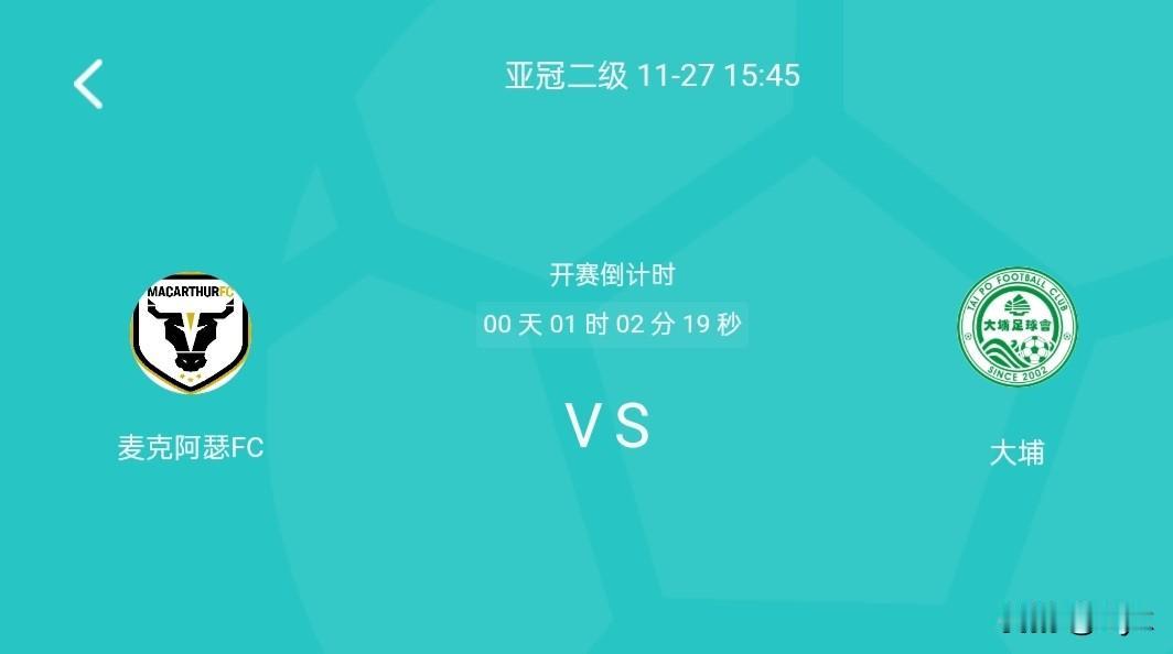 大埔队以足球之名致哀香港火灾遇难者，亚冠二级联赛赛前默哀。北京时间11月