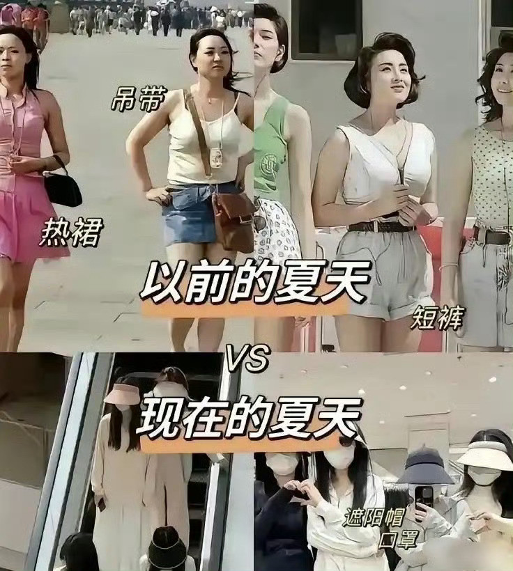 还是以前的人敢穿啊