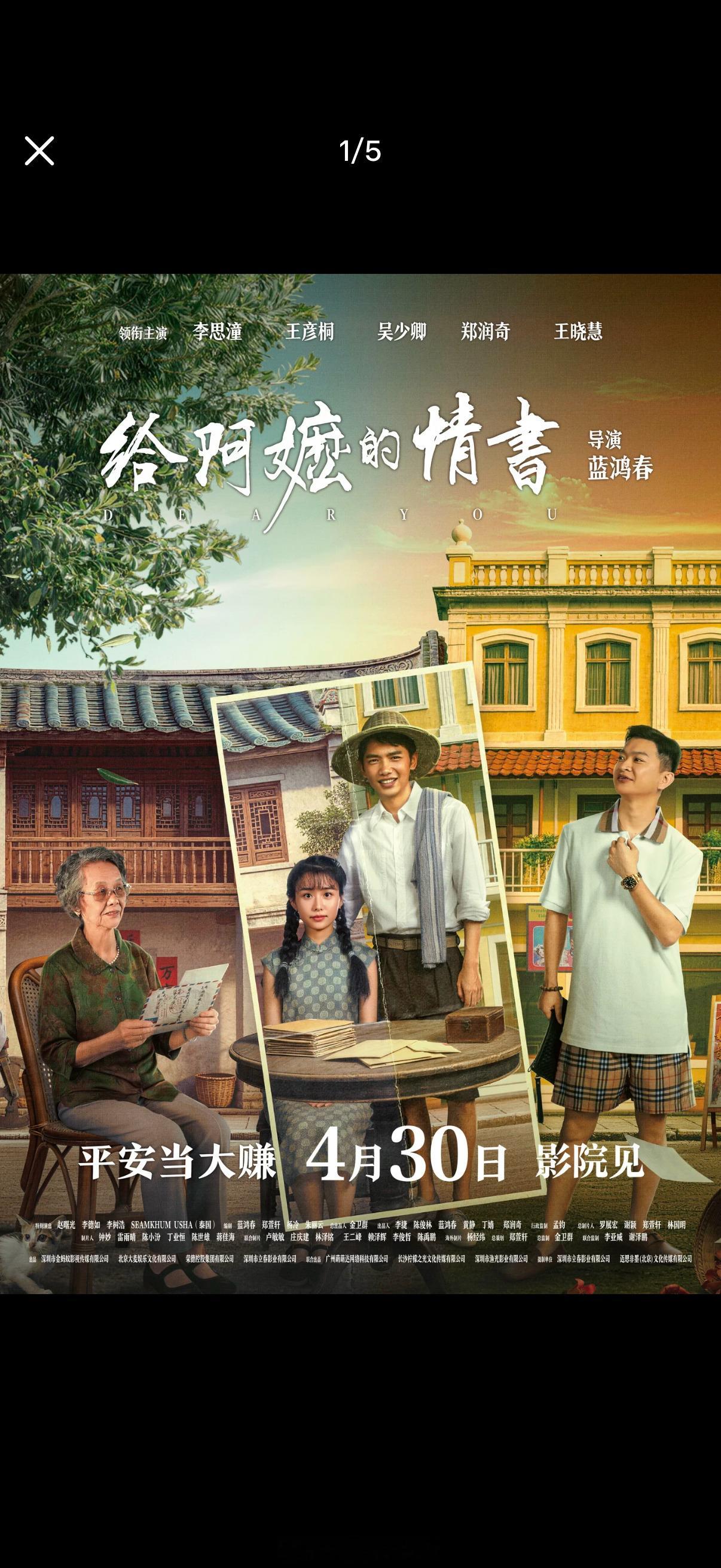 五一看的最值最喜欢的电影就是给阿嬷的情书剧情很流畅，情感刚好烘托到那里，眼泪就先