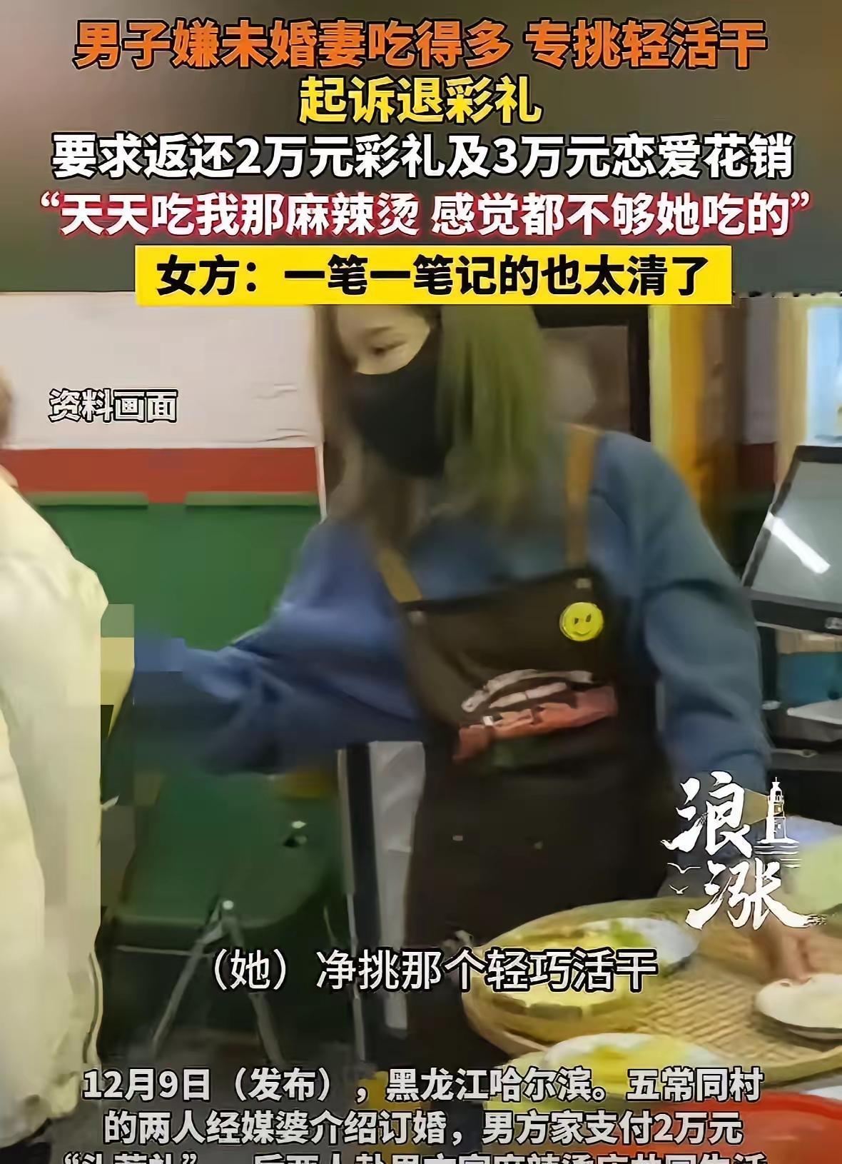 哈尔滨一家麻辣烫店里，老板阿强在32岁这年，经媒人介绍，迎来了同村的未婚妻。他为