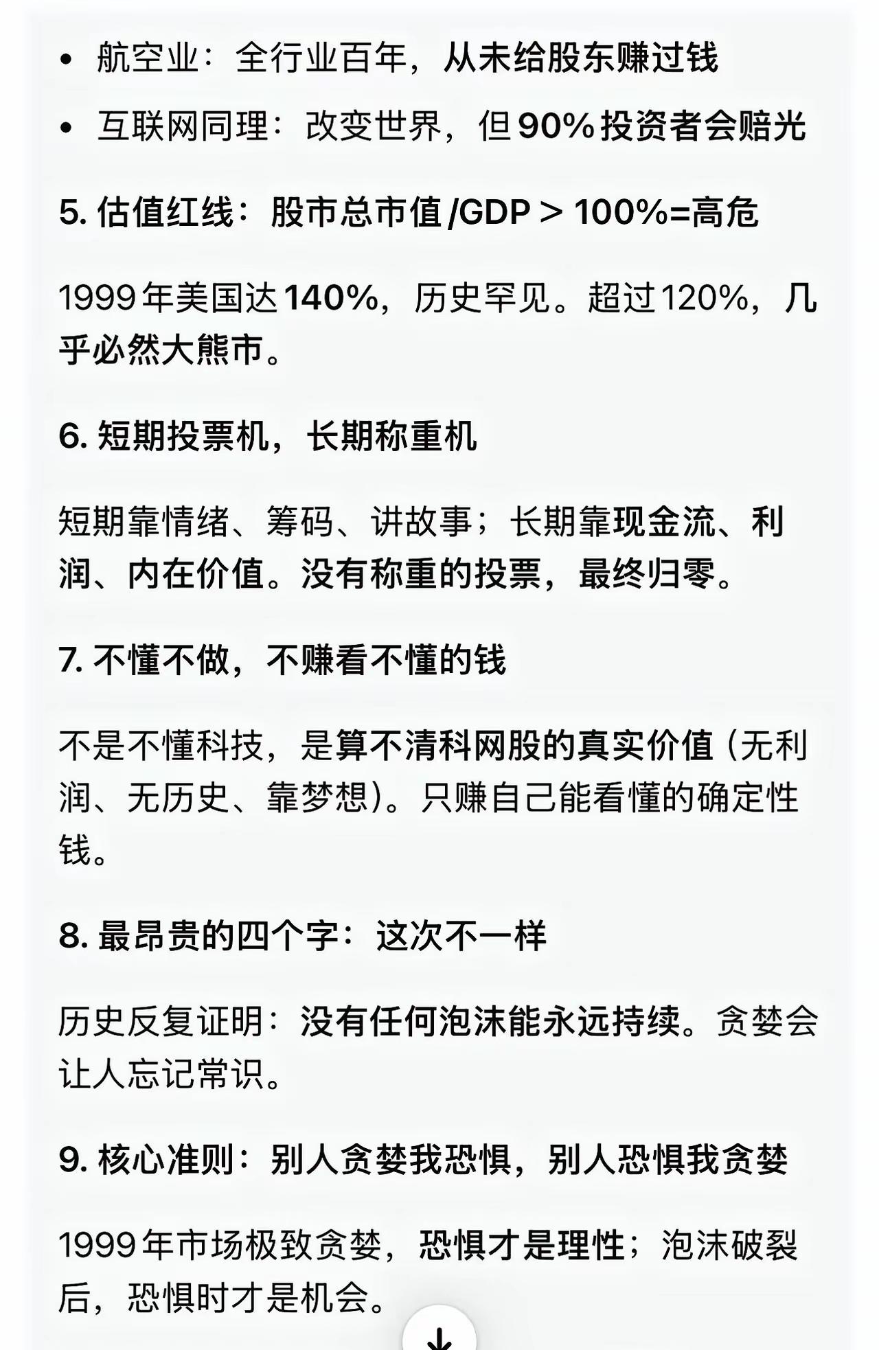 炒股牢记9条铁律，看懂少走三年弯路🔥巴菲特说：市场短期是投票机，长期是称