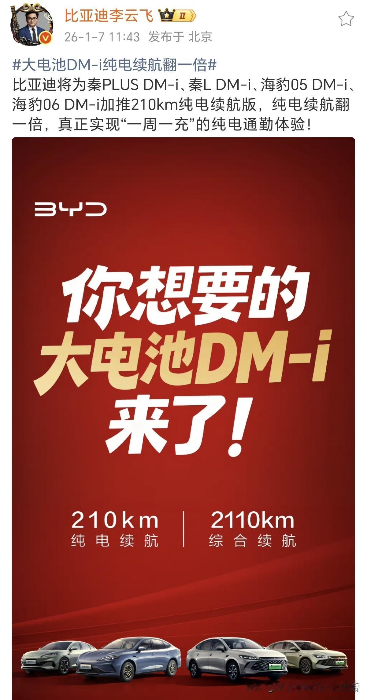 比亚迪李云飞亲自发文确认，比亚迪4款热销车纯电续航破210km，大电池插混时代来