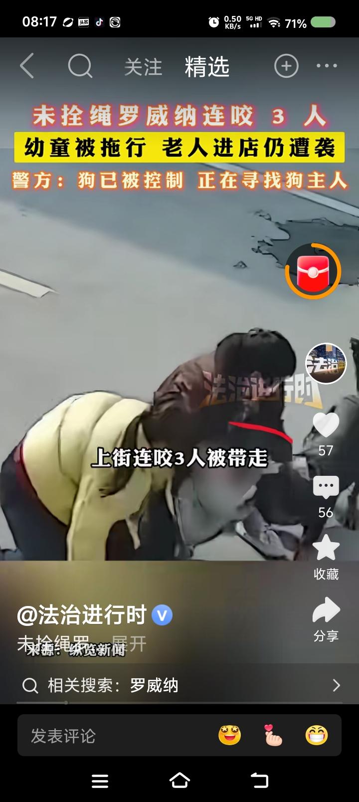 奈恶犬何？——据报道，一狗未拴绳，连咬三人。已被警方控制，正寻找狗主人。