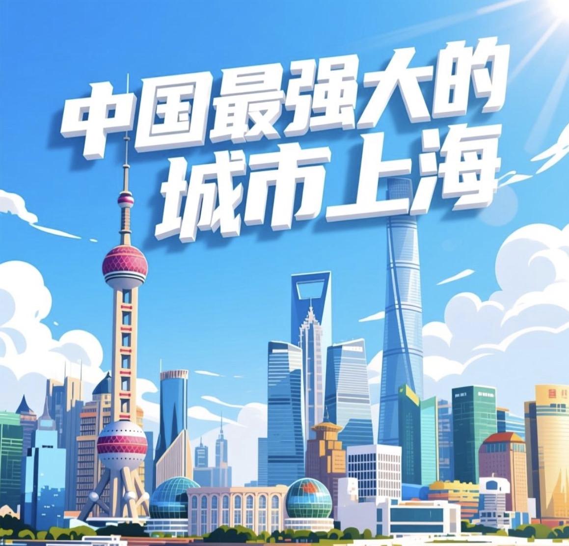 有一位北京网民说：＂如果北京不给上海＂浦东新区＂政策，上海现在充其量就是个二线