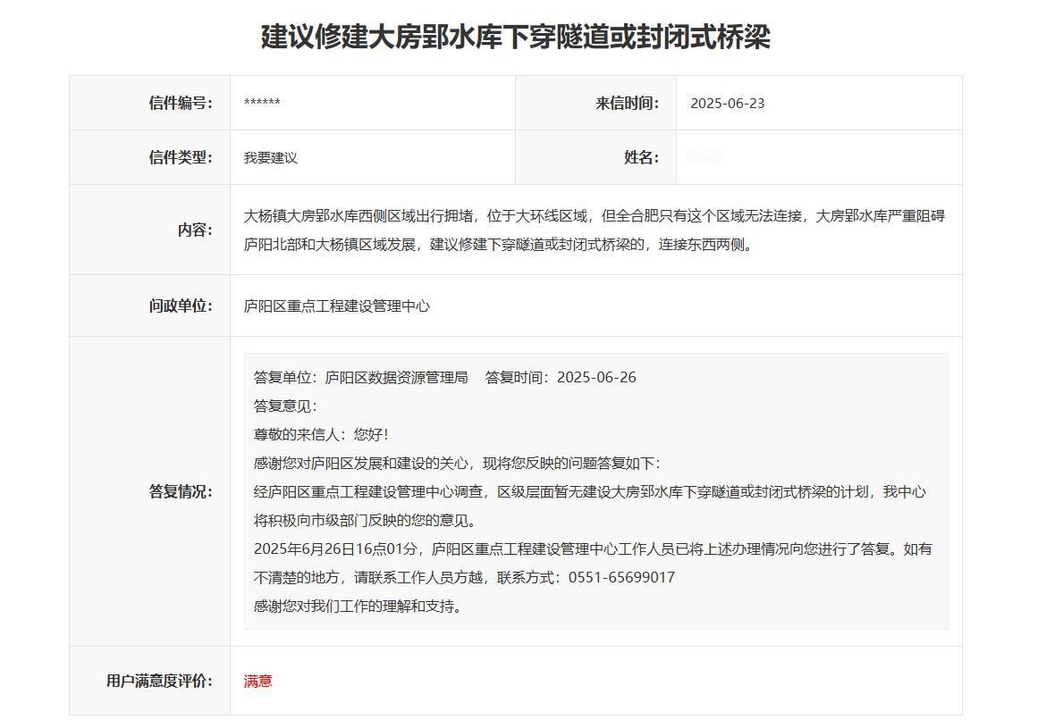 合肥西北边，庐阳区因为两大水库发展受限，然后交通也比较受限，网友就建议修建大房郢