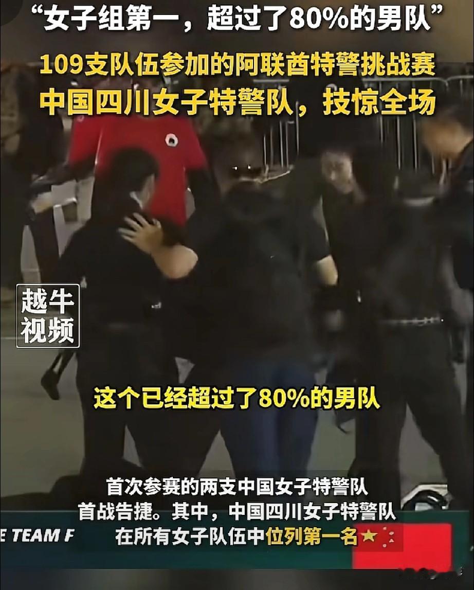 川妹子再现“巾帼不让须眉！”在第七届阿联酋特警挑战赛中，首次参赛的中国四川女