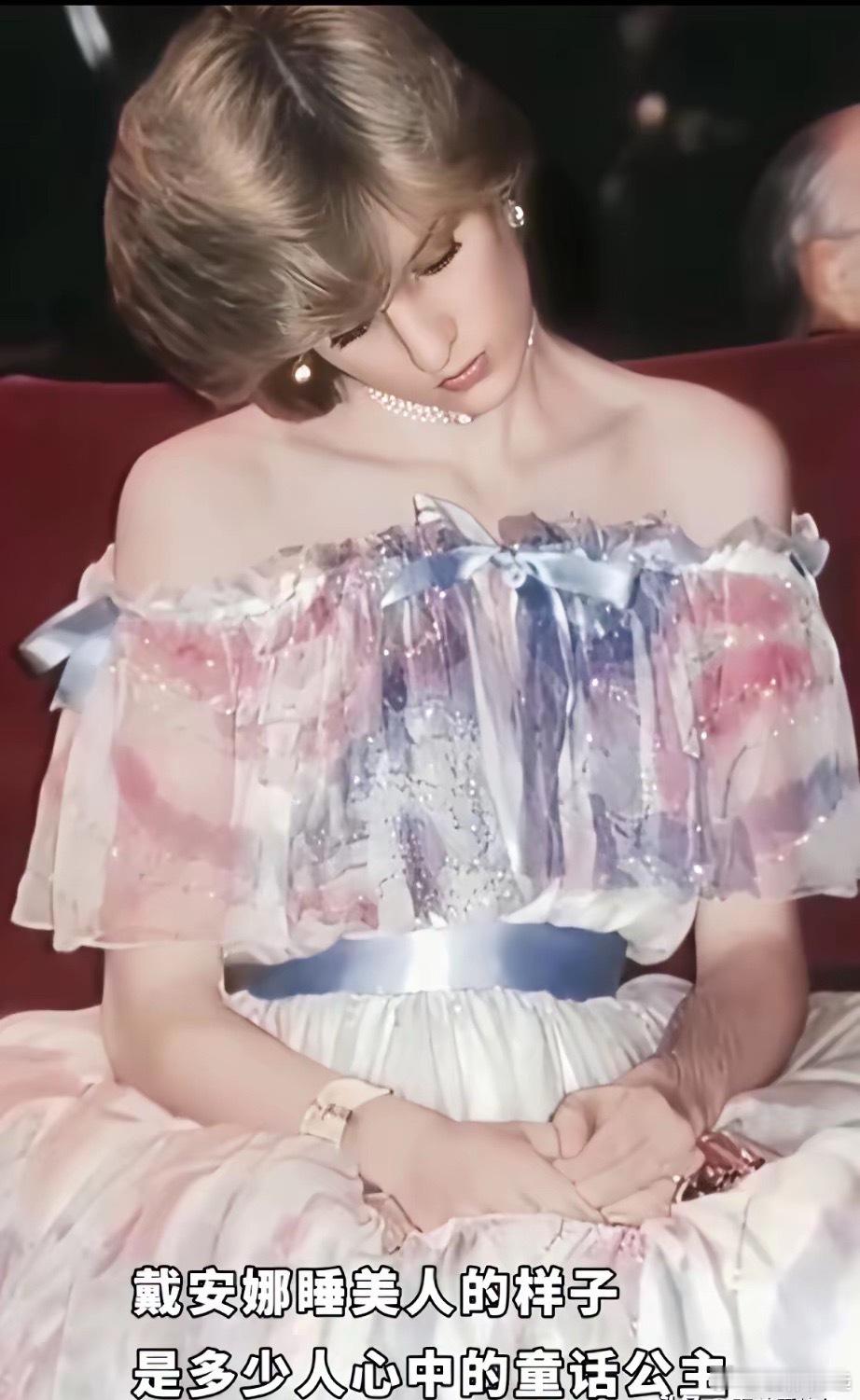 这么美的戴安娜，为什么全世界都爱她，唯独她的丈夫不爱她，连打个瞌睡都美丽动人的戴
