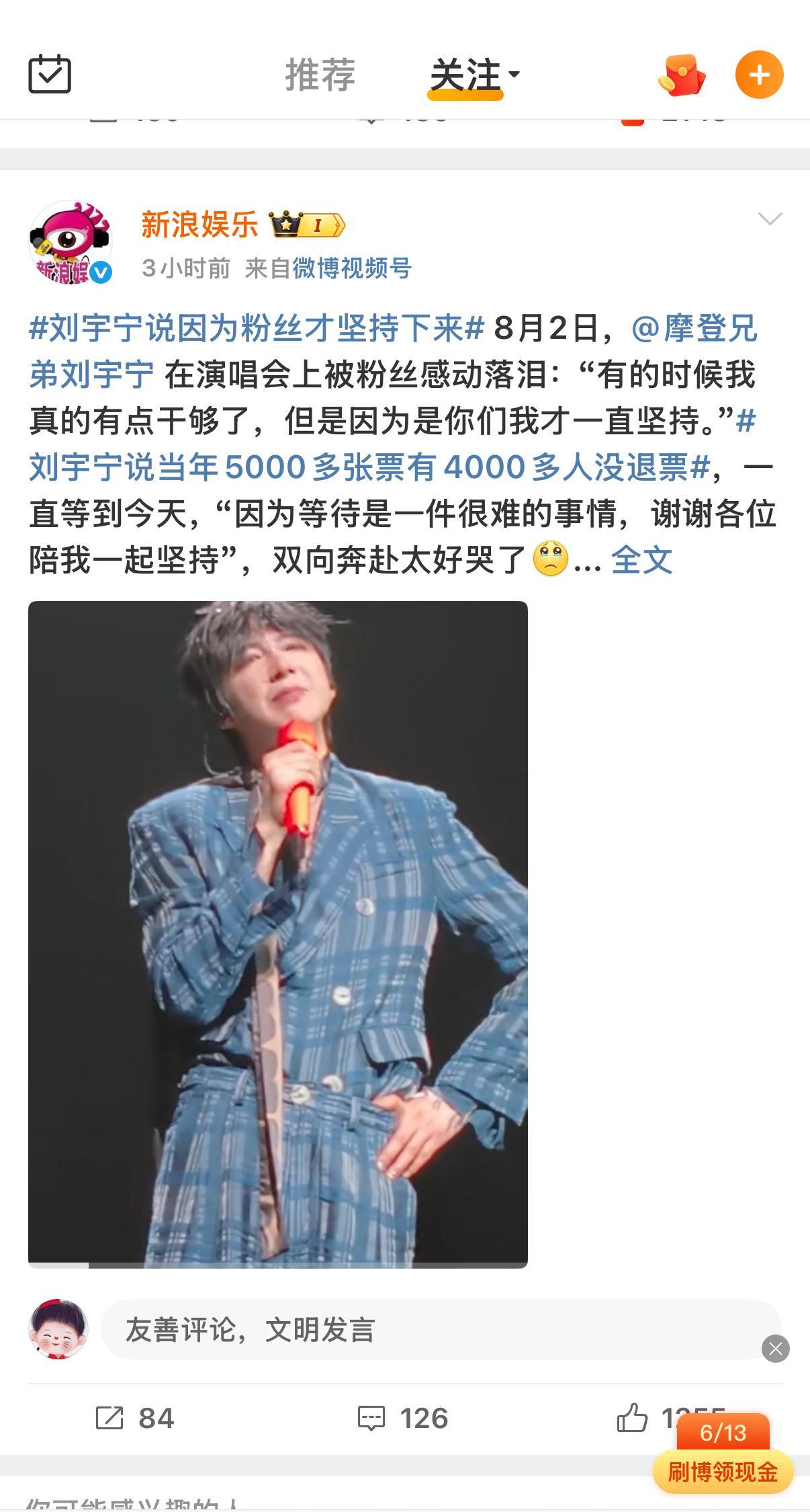 刘宇宁哭得真丑，但他好幸福。一场六年前的演唱会，百分之八十以上的人都来赴约，这是