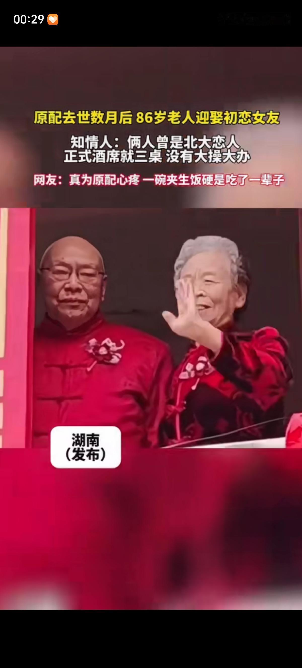 86岁老大爷在原配妻子去世几个月后，开心的迎娶了自己的初恋女友做妻子，婚礼很是正