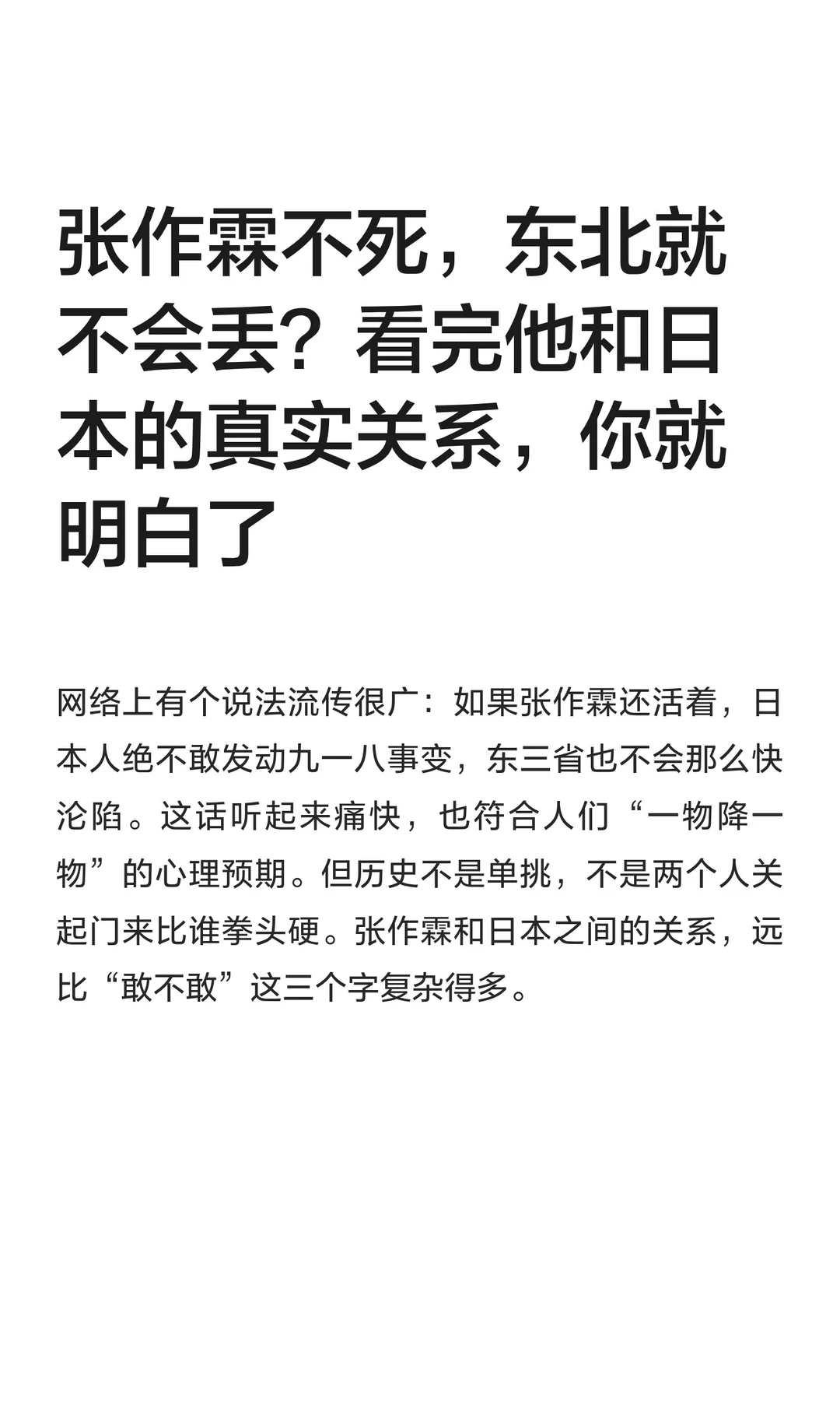 张作霖不死，东北就不会丢？