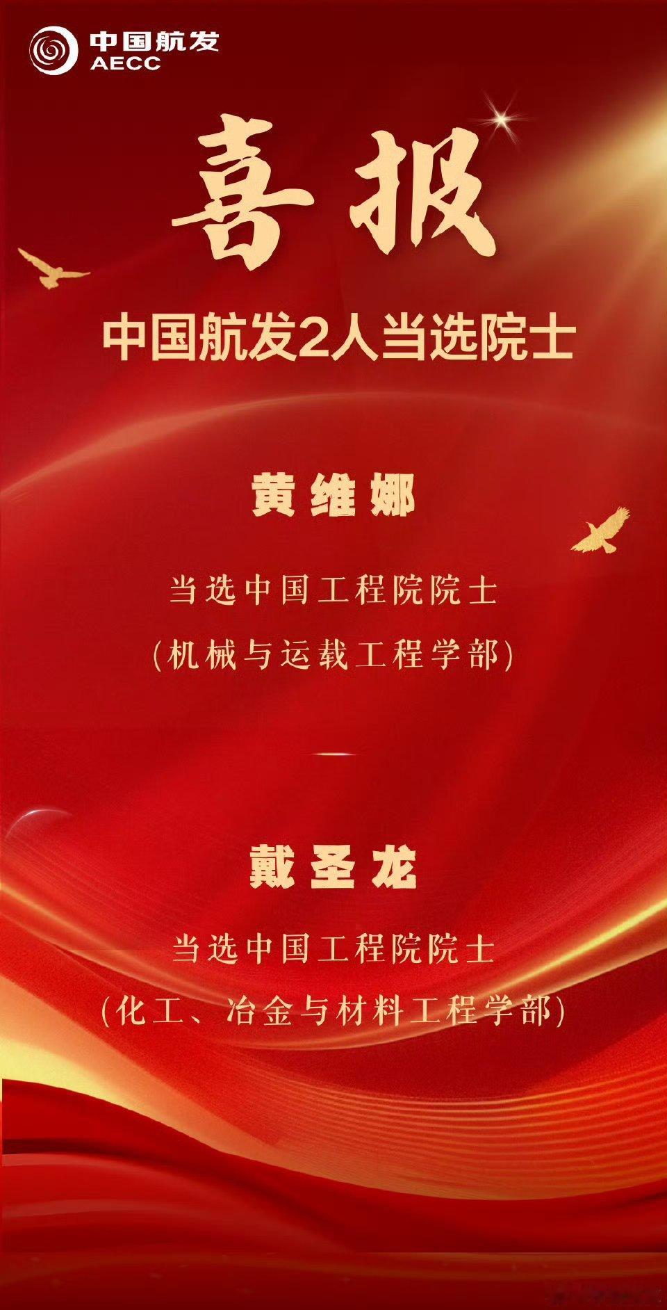 2025年的两院院士增选结果，商飞还没有发喜报——商飞的工程总师陈勇入选工程院院