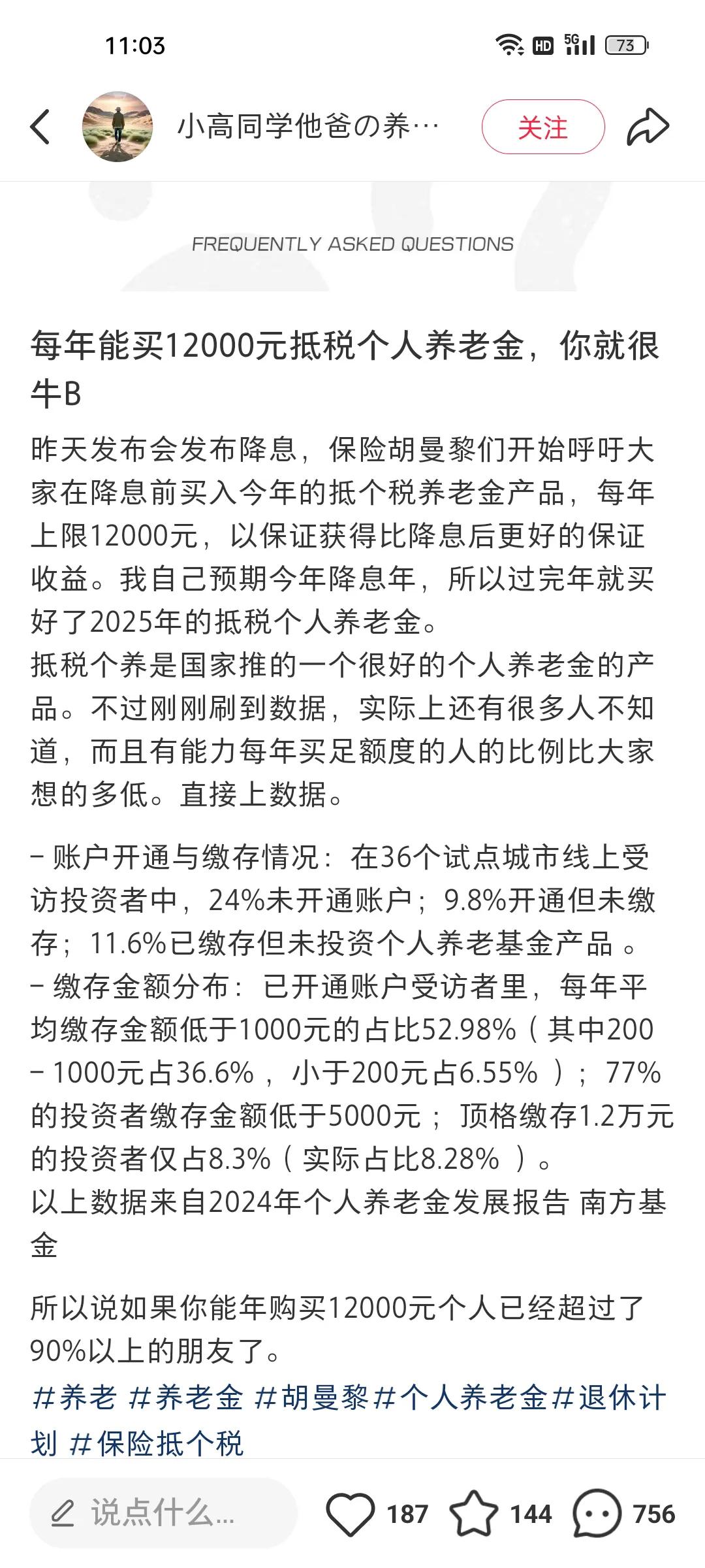 个人养老金曲高和寡，实际上真正存钱到个人养老金账户里的屈指可数。我觉得推出个人
