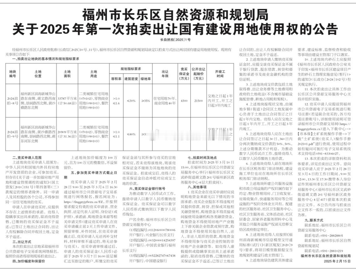 滨海新城3月土拍定档！核心区将新增约82亩住宅用地据悉，滨海新城产业办公楼云集，