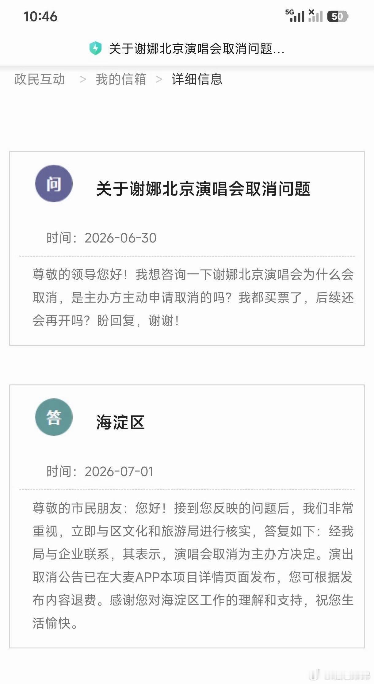 谢娜演唱会取消回复谢娜演唱会取消为主办方决定海淀区文化和旅游局回复网友提问谢娜
