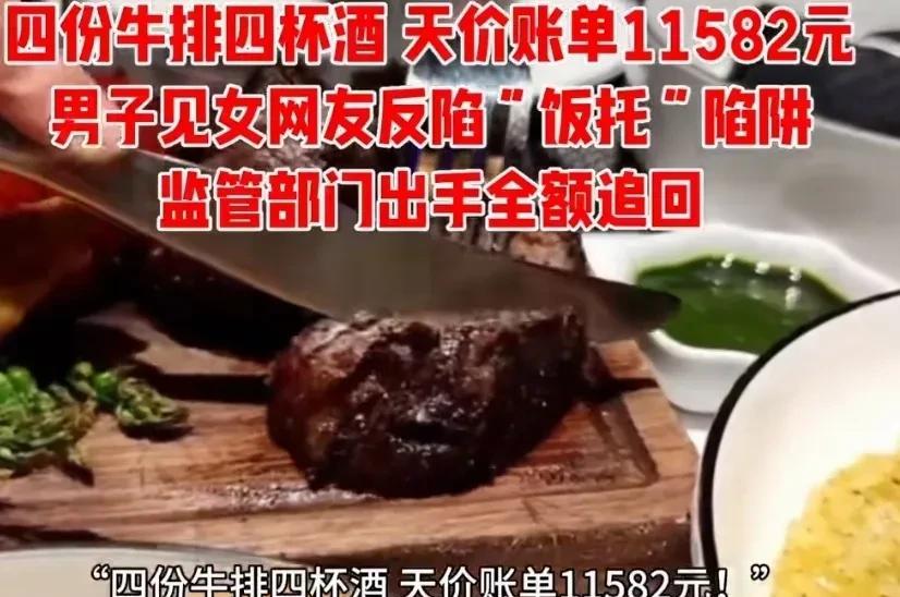 广东广州，男子约两名女网友线下见面。点了四份牛排+4杯鸡尾酒，和一些小菜。没想到