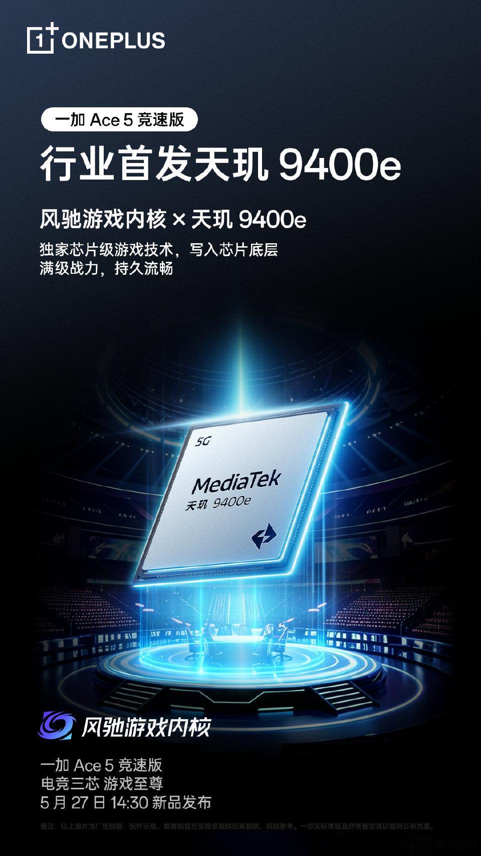 一加Ace5竞速版的游戏性能也同样不容小觑。同样搭载「电竞三芯」，而且也是同档