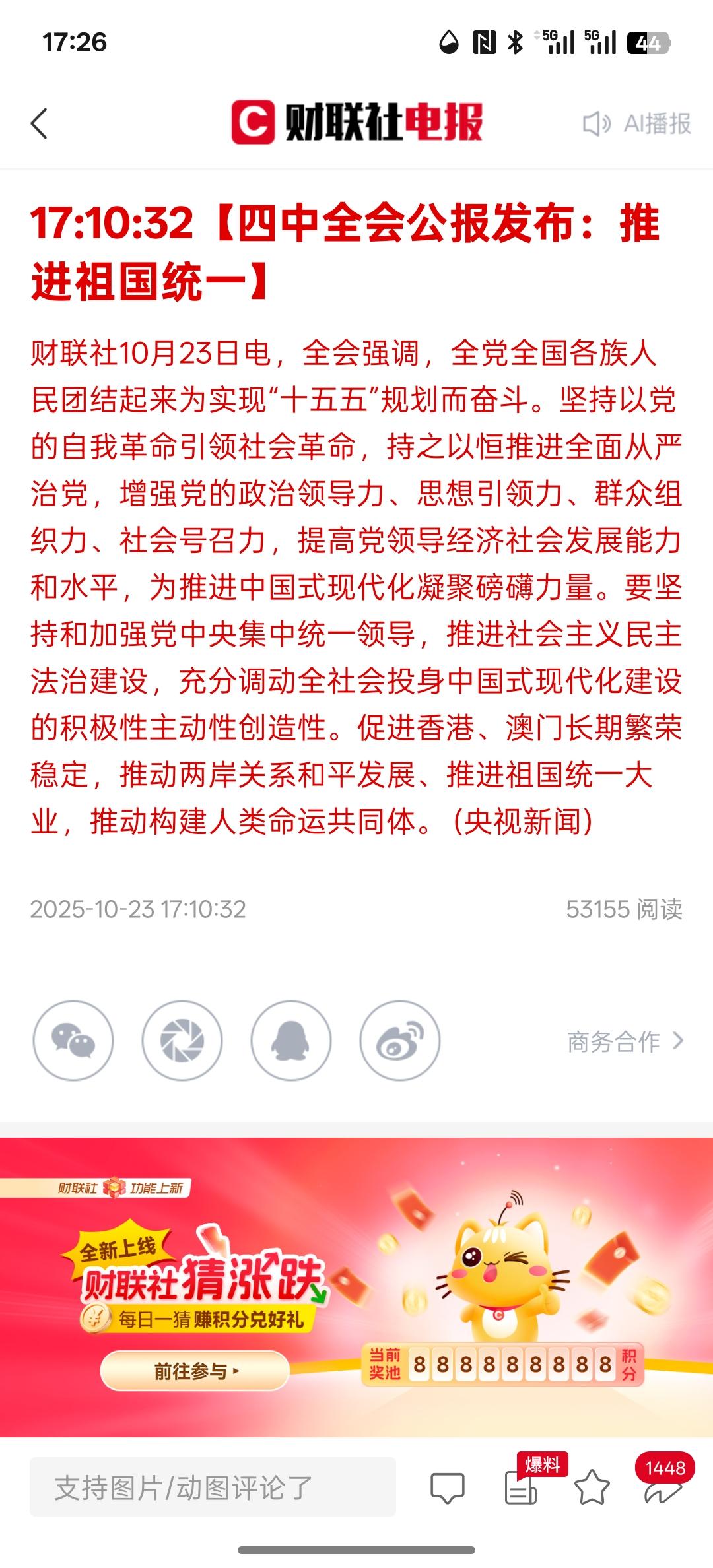 重磅会议重点提到，推进祖国统一，这是一个非常有历史性的时刻，已经提上日程，我估计