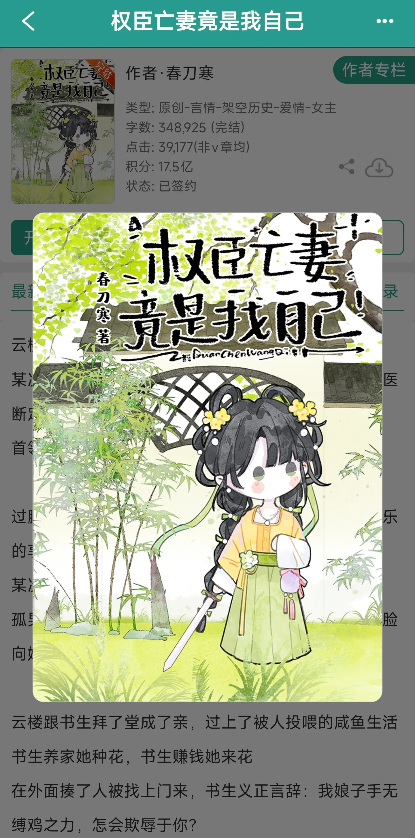 先婚后爱 小甜文 小说推荐 晋江文学城