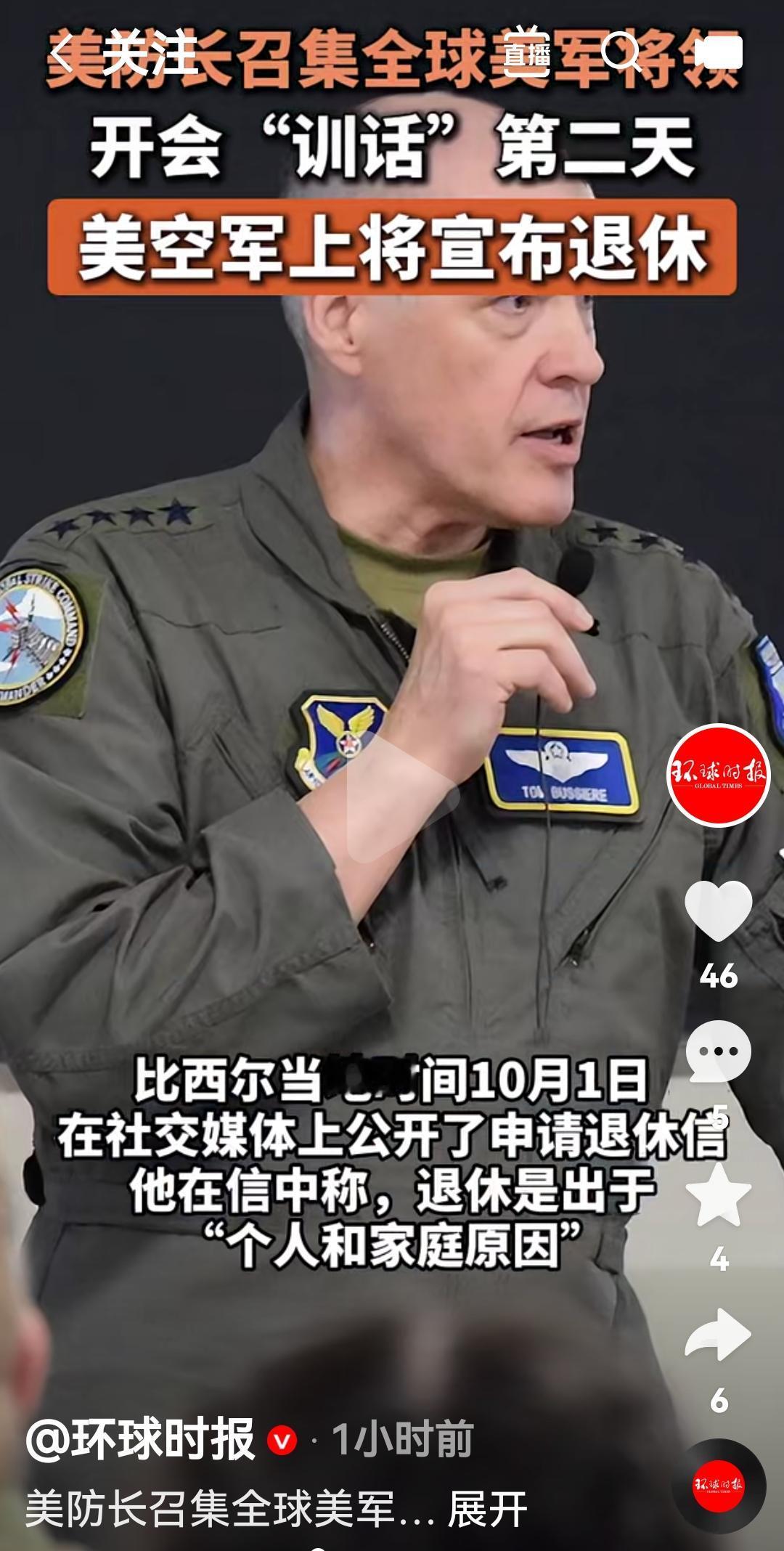 美国全球空军打击司令全部辞职根据美国媒体报道，美国国防部长赫格塞思9月30日在