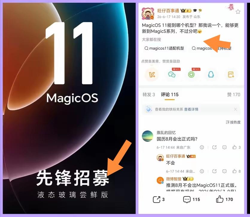 荣耀MagicOS这次真的玩出花了！6月17日消息，MagicOS11将率先适