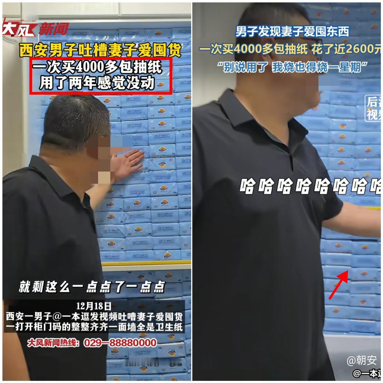 万万没想到！西安老公开柜子拿纸巾，直接被满柜“纸山”惊掉下巴！4000多