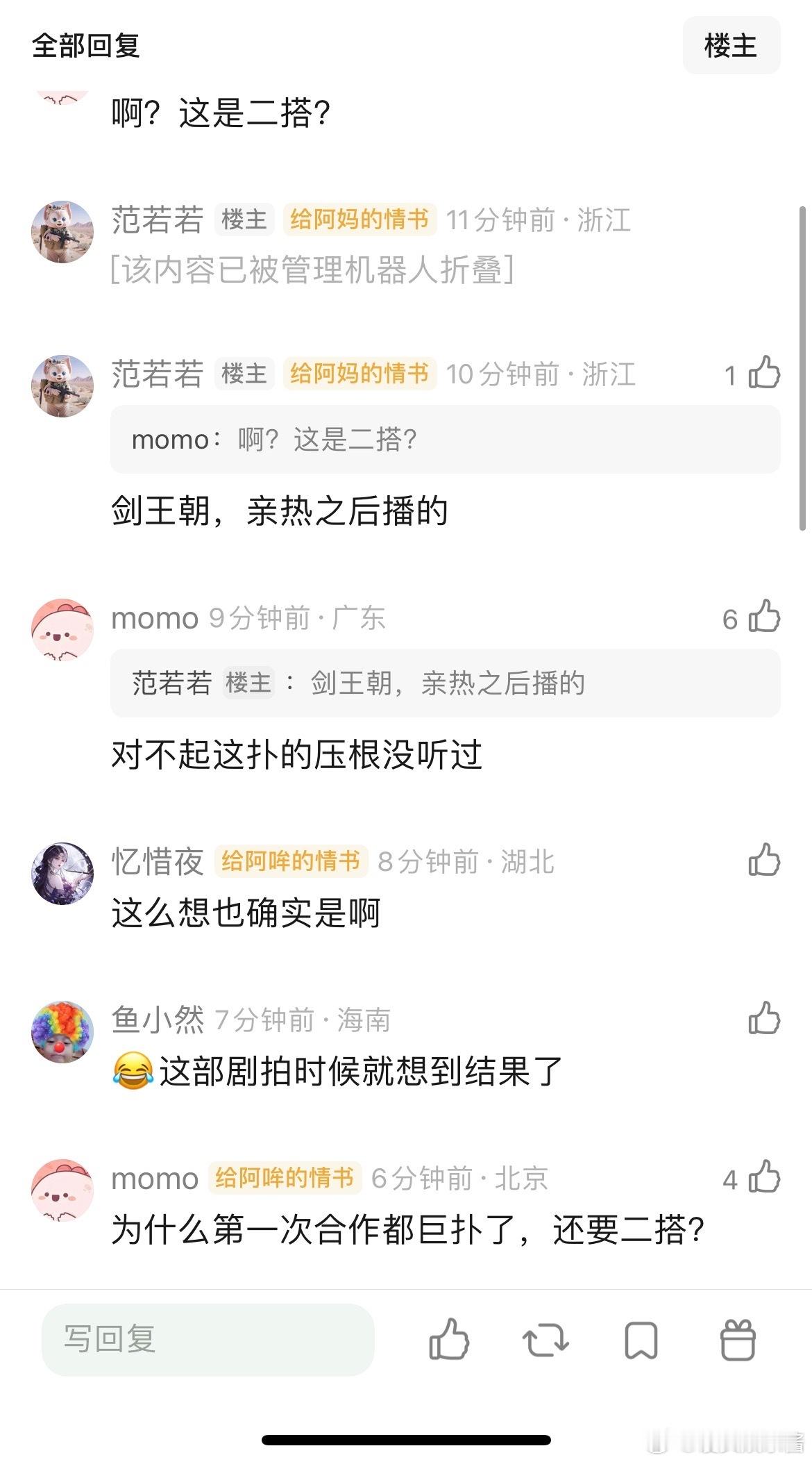 网友发现为什么李现和杨紫播完剧，就要和李一桐播一部​​​